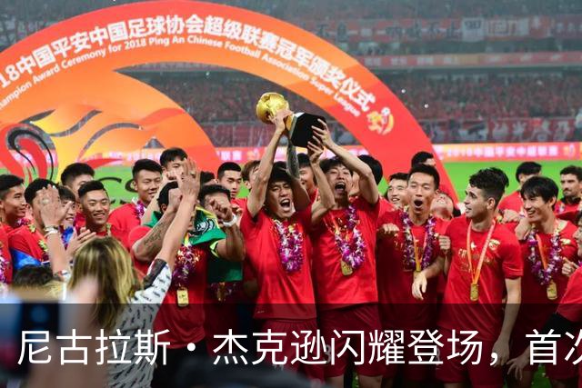 尼古拉斯·杰克逊闪耀登场，首次为维拉攻入精彩进球