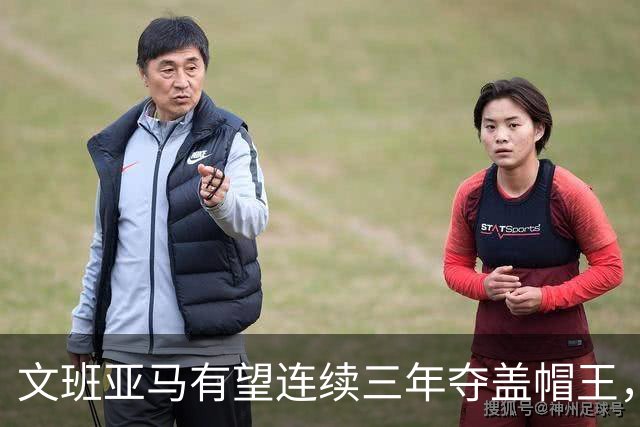 文班亚马有望连续三年夺盖帽王，并冲击新纪录