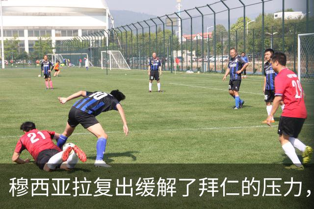 穆西亚拉复出缓解了拜仁的压力，队友与管理层齐声支持