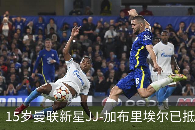 15岁曼联新星JJ-加布里埃尔已抵达巴萨，展开谈判