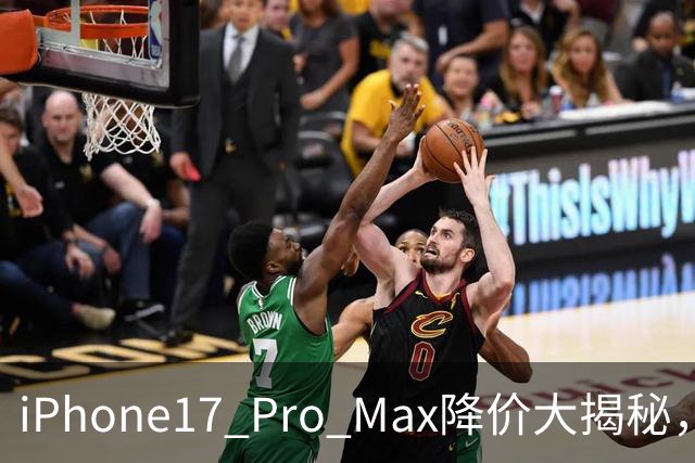 iPhone17 Pro Max降价大揭秘，是否值得入手？